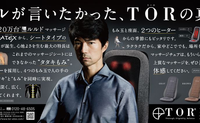 ATEX TOR新聞広告