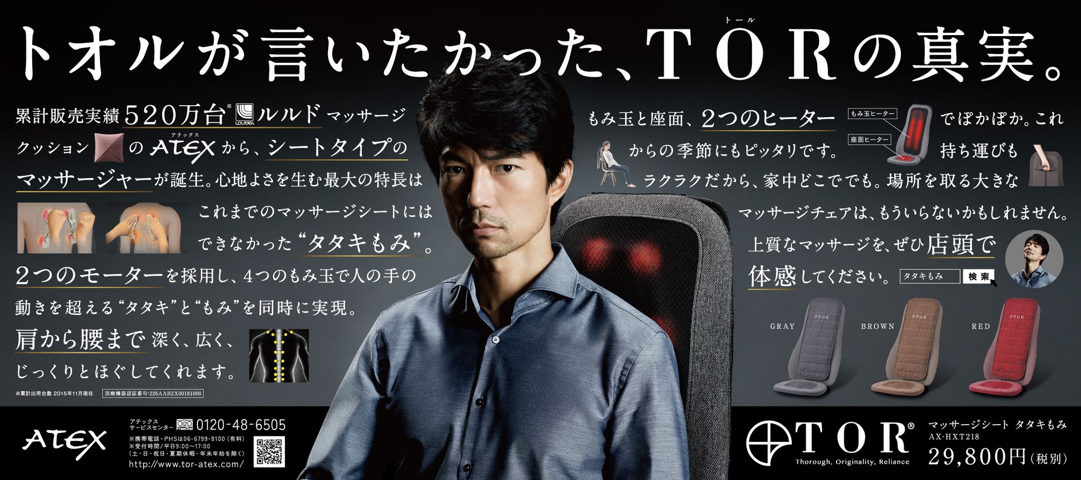 ATEX TOR新聞広告-1