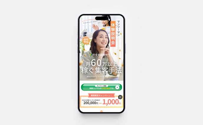 ウェブデザインスクール_LPサイト