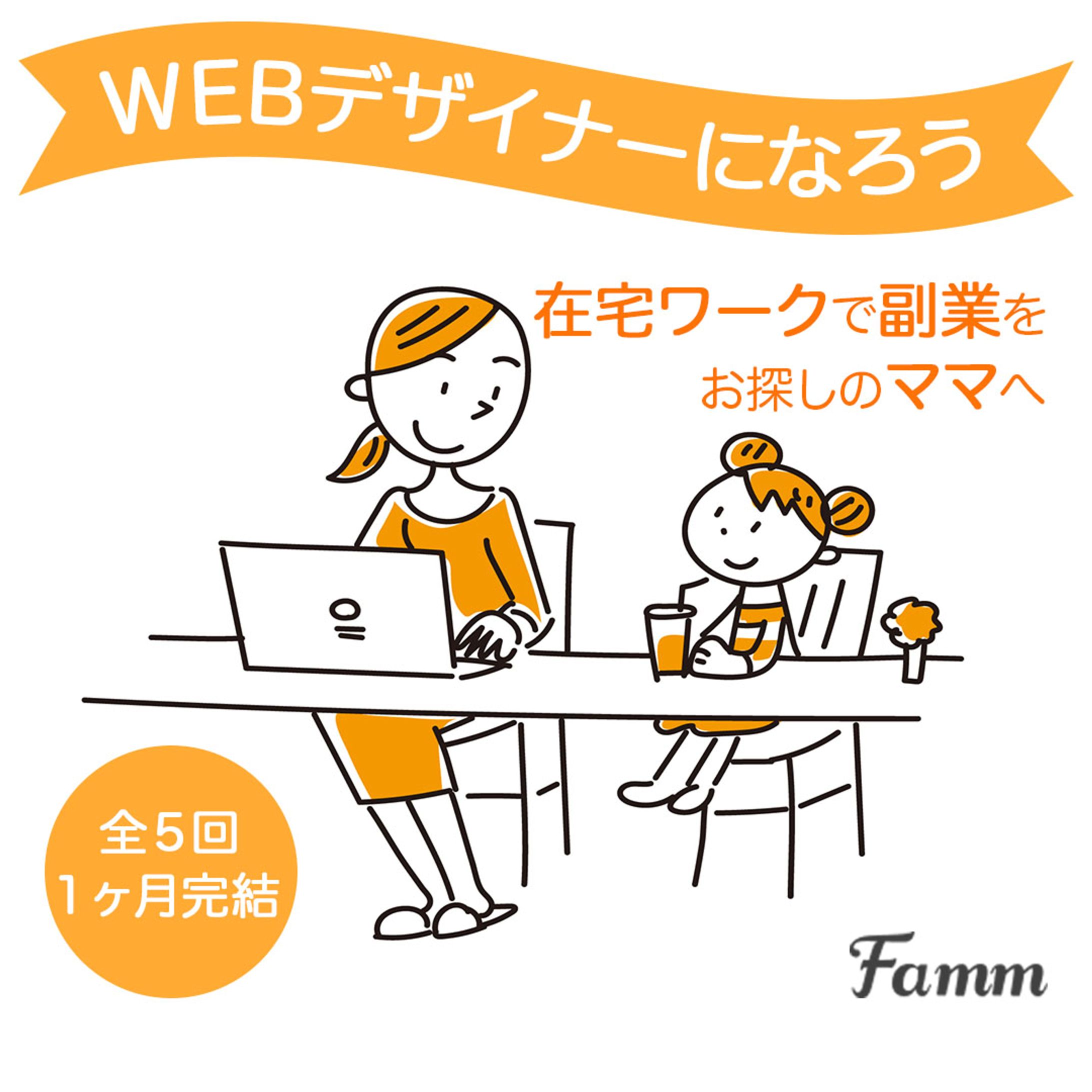 Webデザイナー養成講座のバナー-1