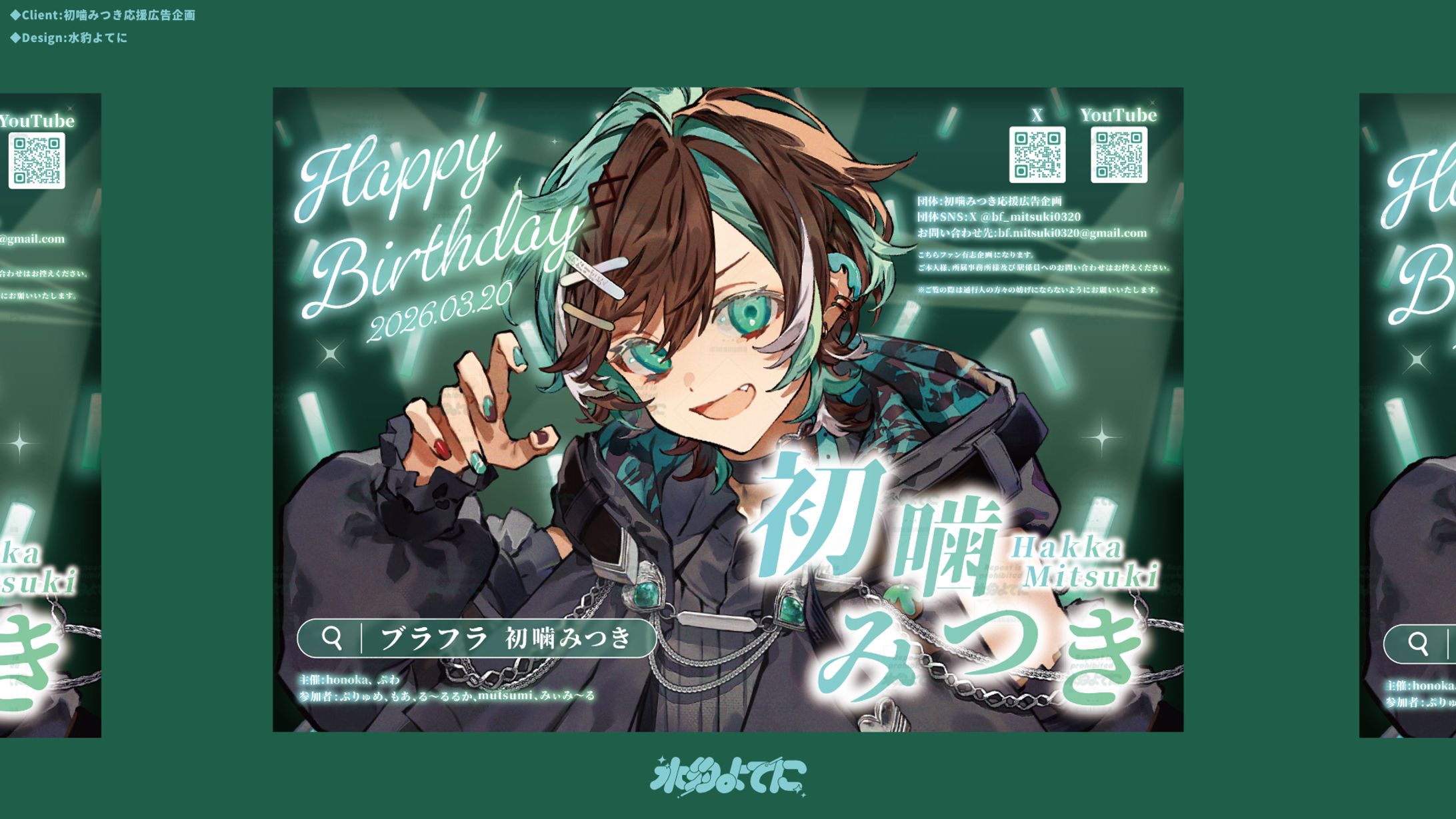 DESIGN┊︎初噛みつき応援広告企画 応援広告-1