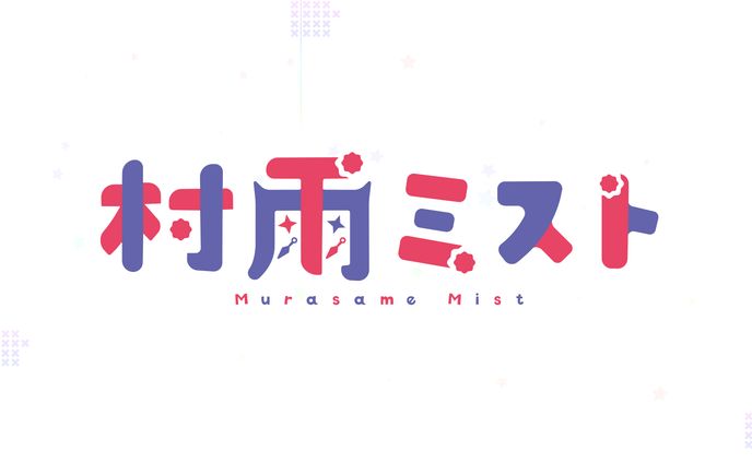 村雨 ミスト　キャラクターロゴ