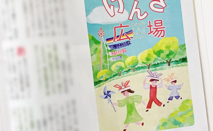 DHC会報誌「みんな、げんき？」5月号（株式会社DHC）