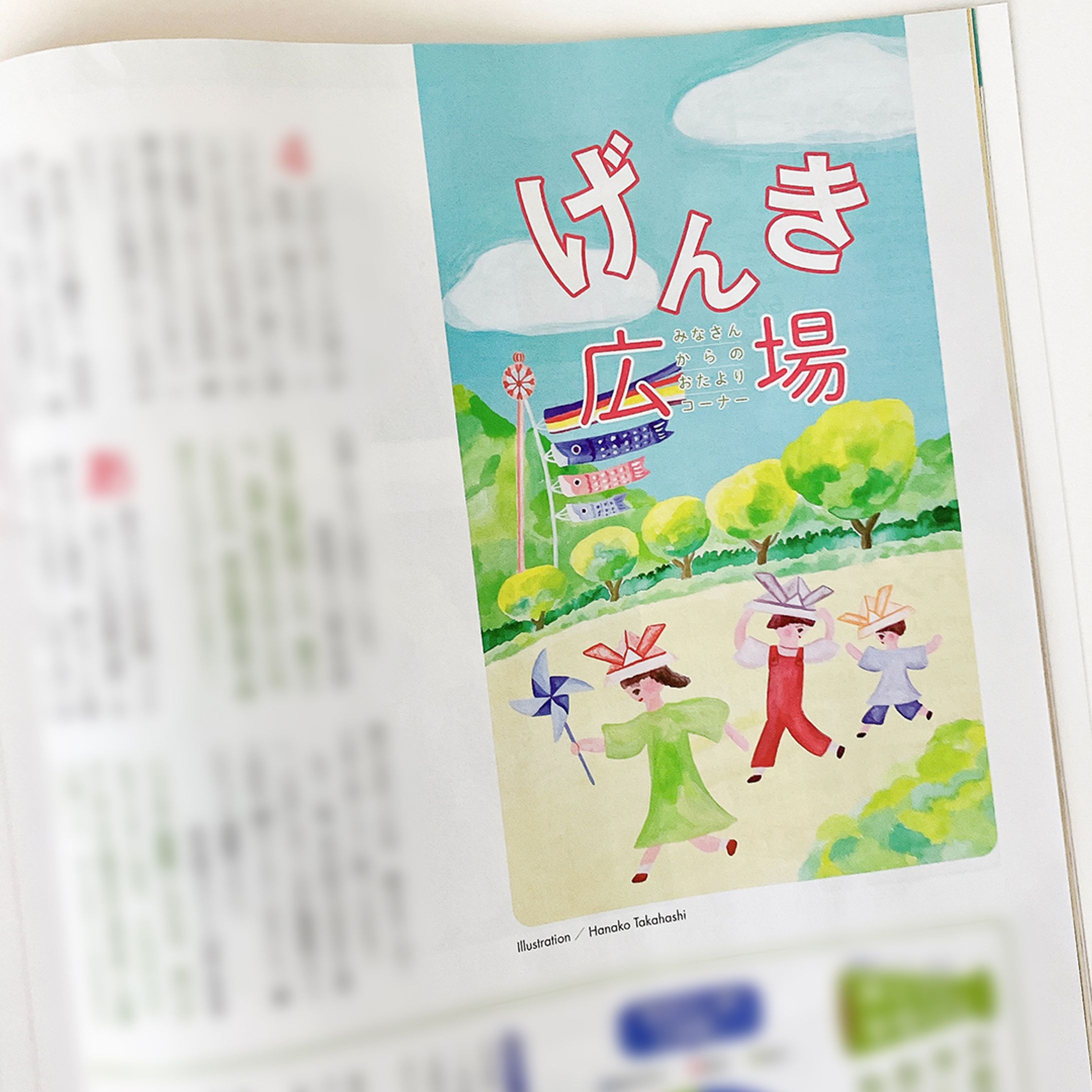 DHC会報誌「みんな、げんき？」5月号（株式会社DHC）-1