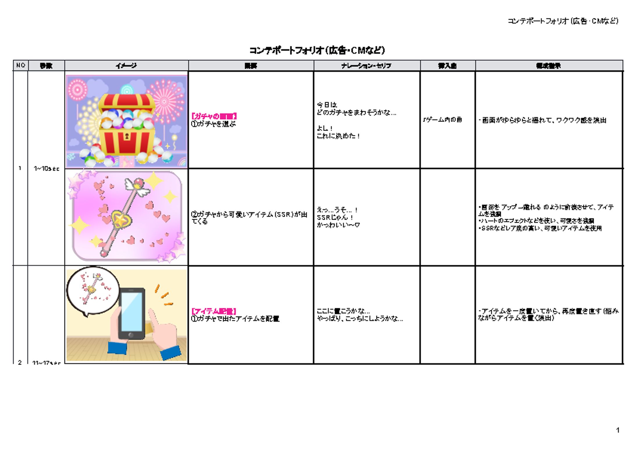 【字コンテ】架空のスマホゲームアプリの広告動画-1