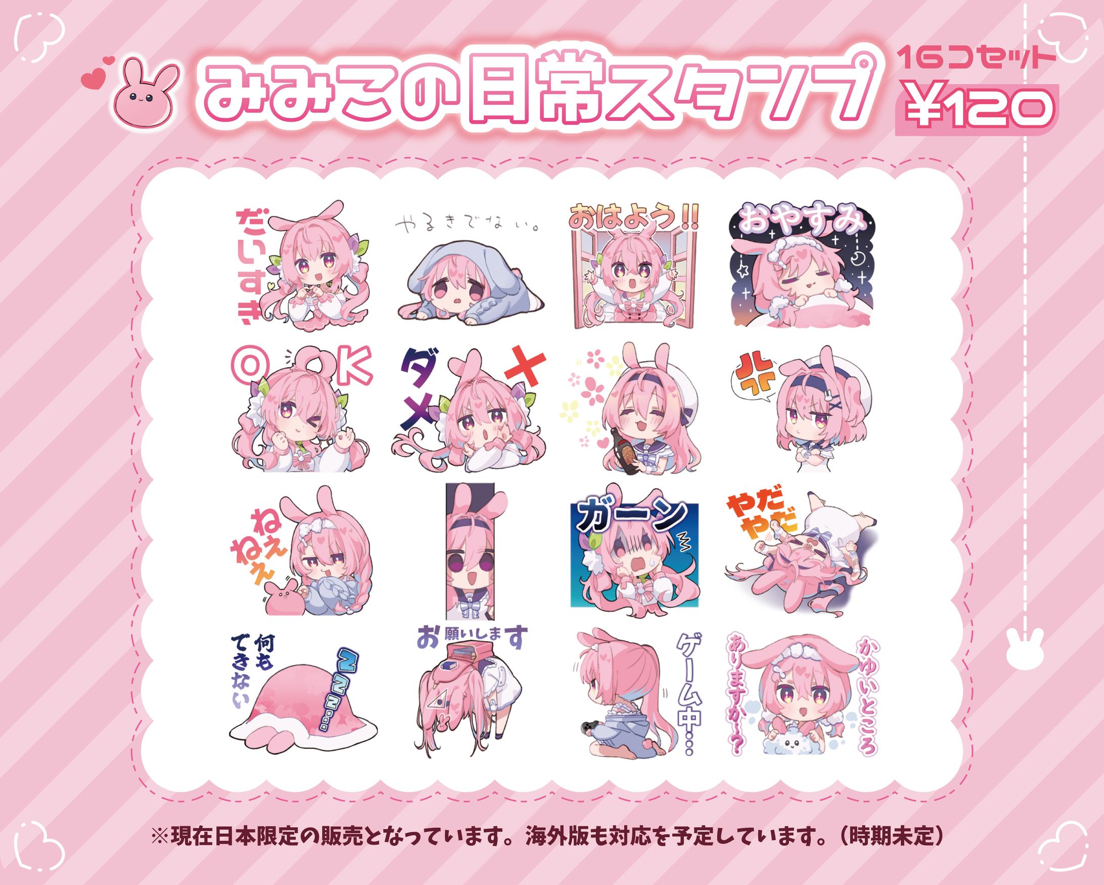 【eye-catcher】兎桃みみこ様LINEスタンプ【Vtuber】-1