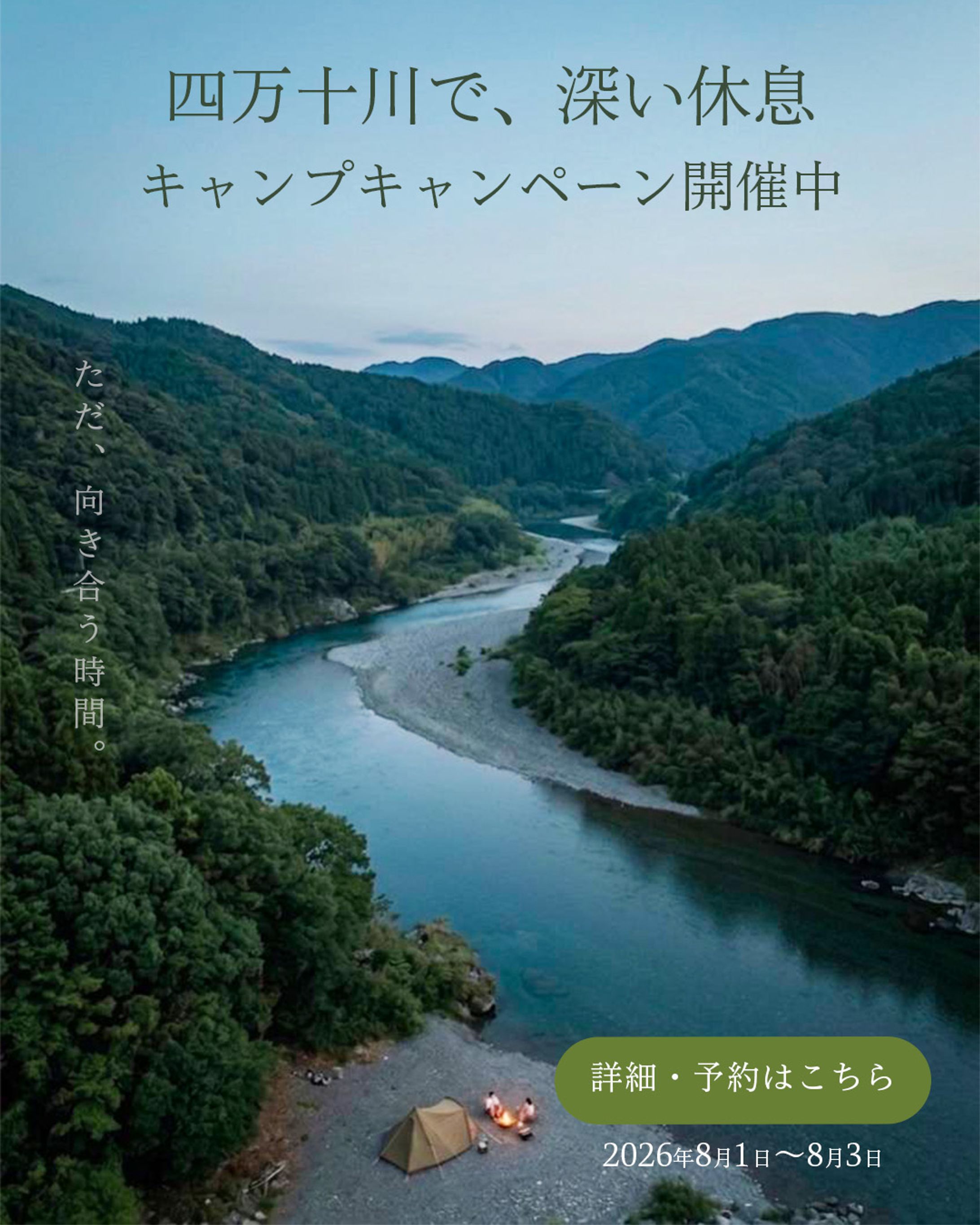 キャンプキャンペーン｜ポスター-1