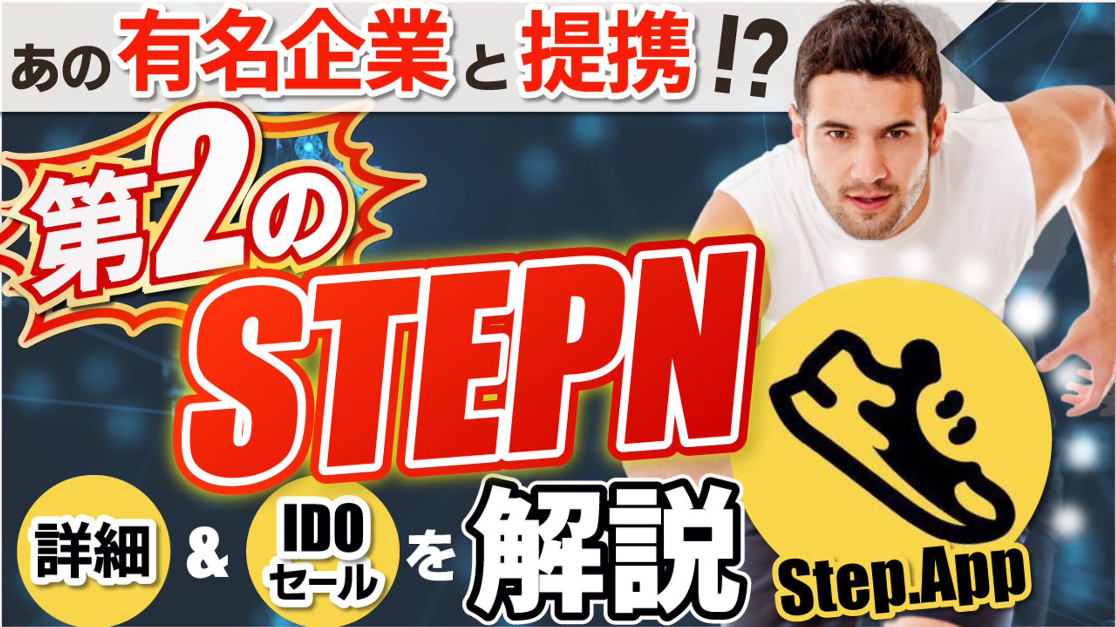 【YouTubeサムネイル】ビジネス系デザイン 第2のSTEPN-1