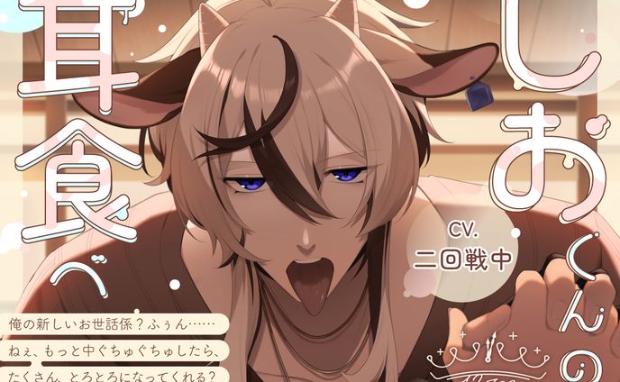 音声作品　ジャケットデザイン