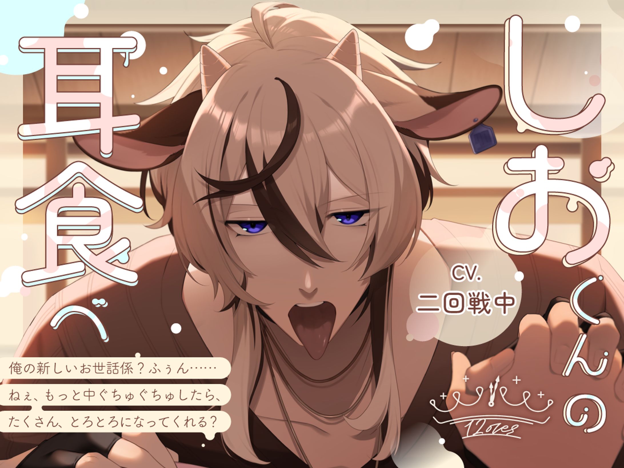 音声作品　ジャケットデザイン-1