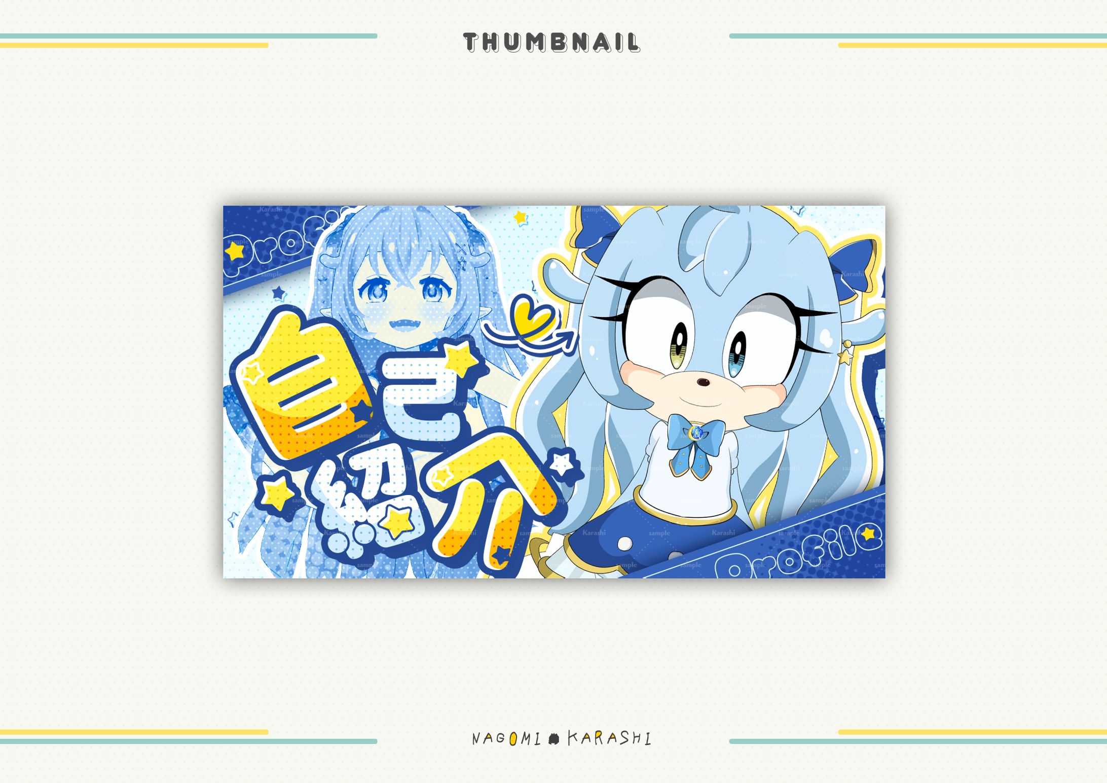 【サムネイル】宇宙一ユニカ様-1