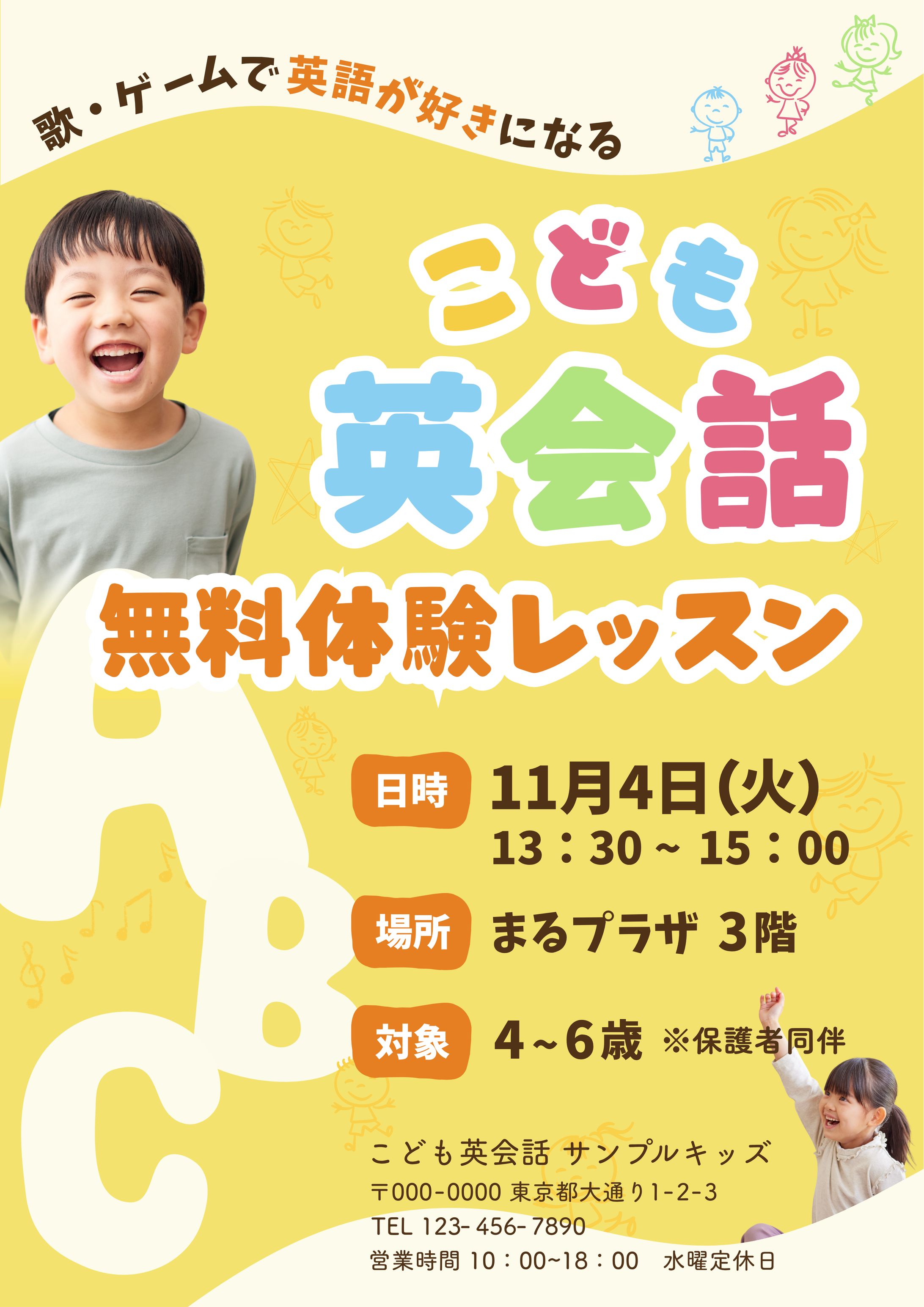 子供英会話教室ポスター（サンプル制作）-1