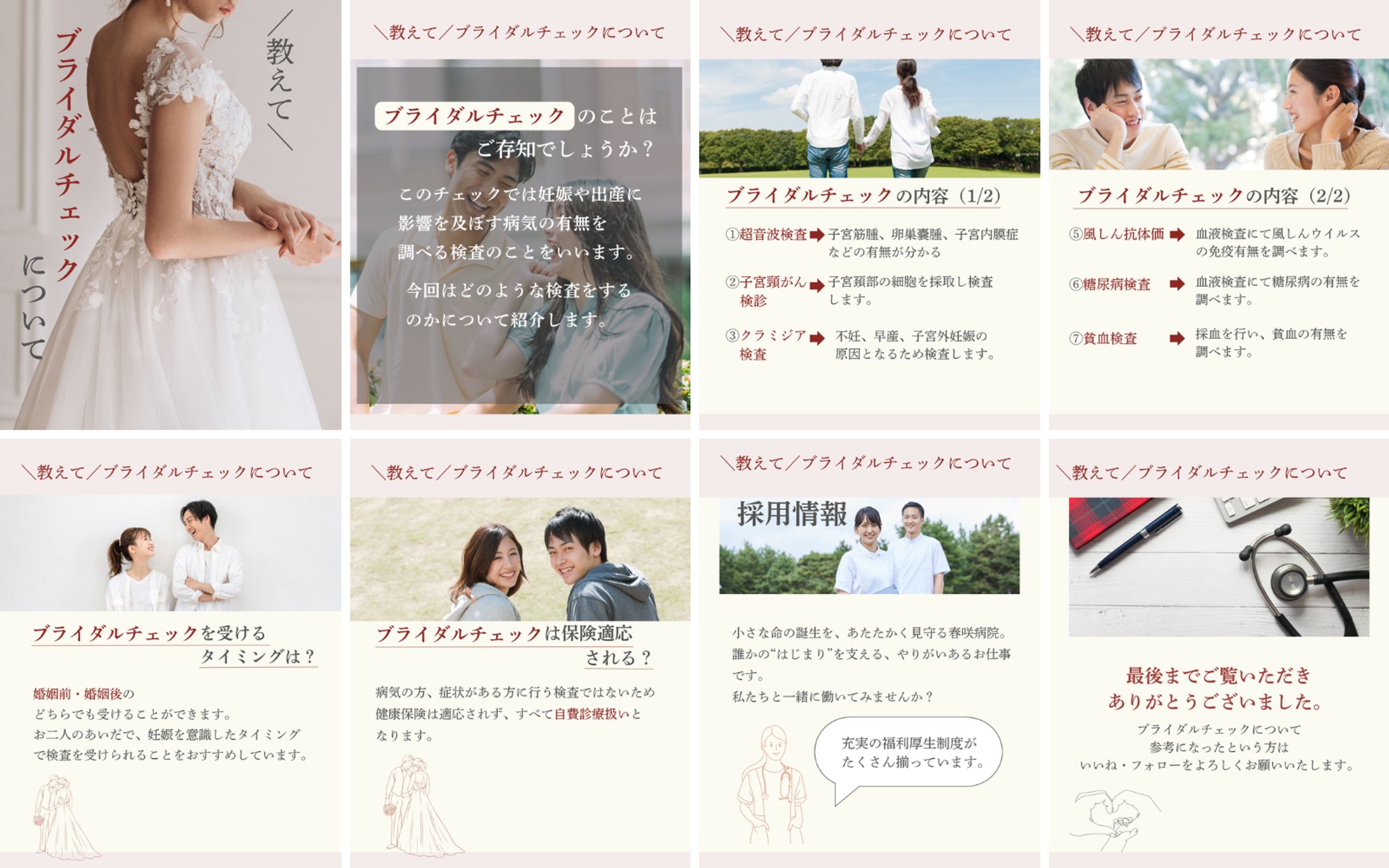 産婦人科病院　SNS運用-1