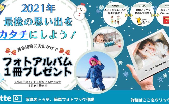 フォトブックアプリのバナーデザイン