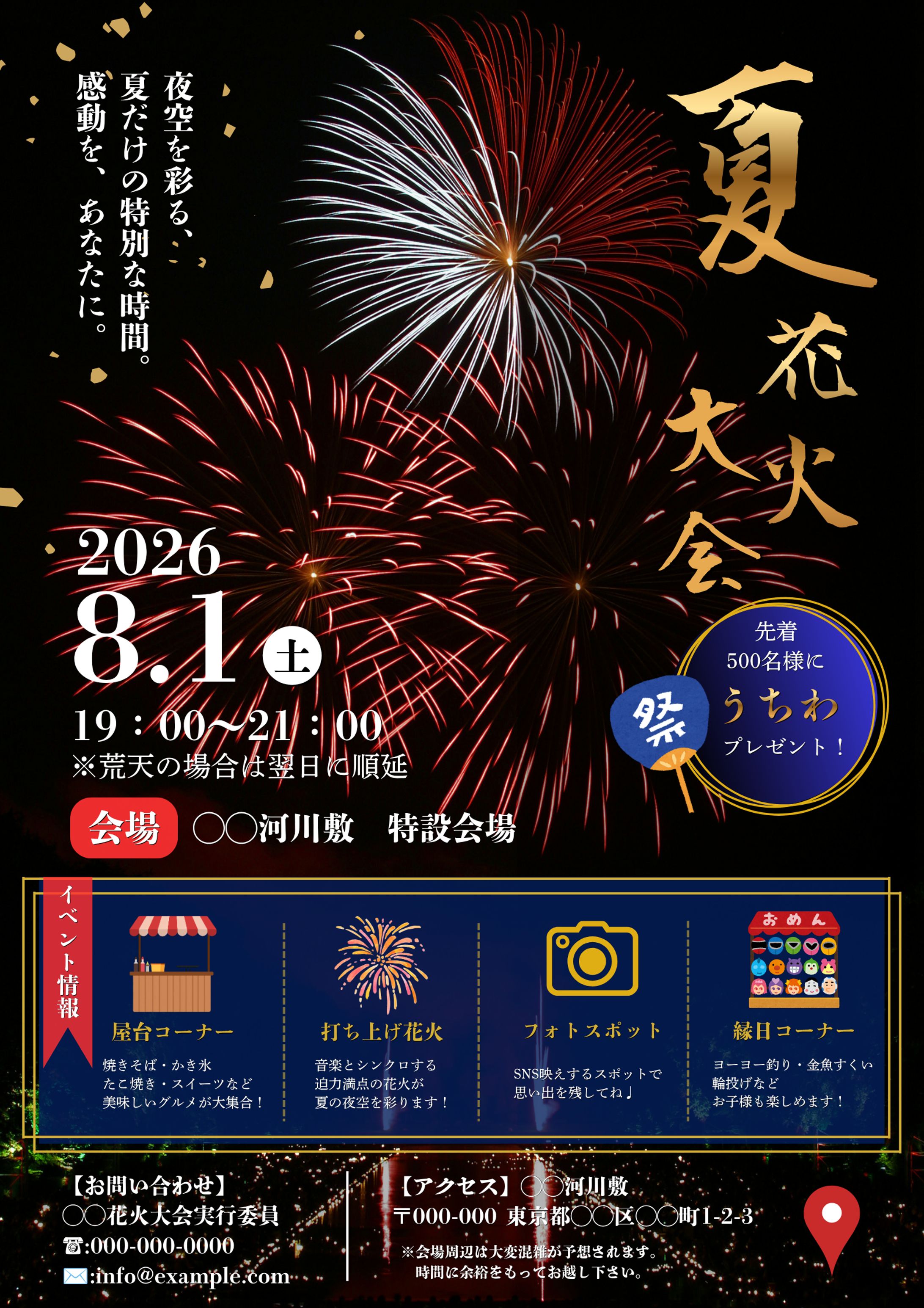 夏花火大会バナー-1