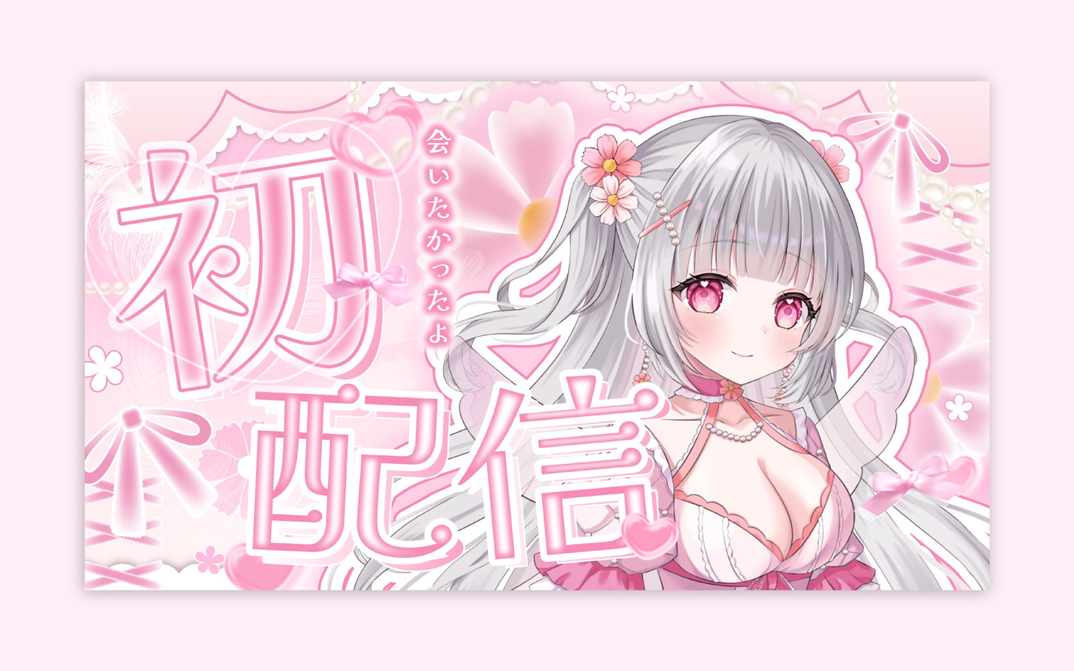 那花えるる様 初配信サムネイル-1