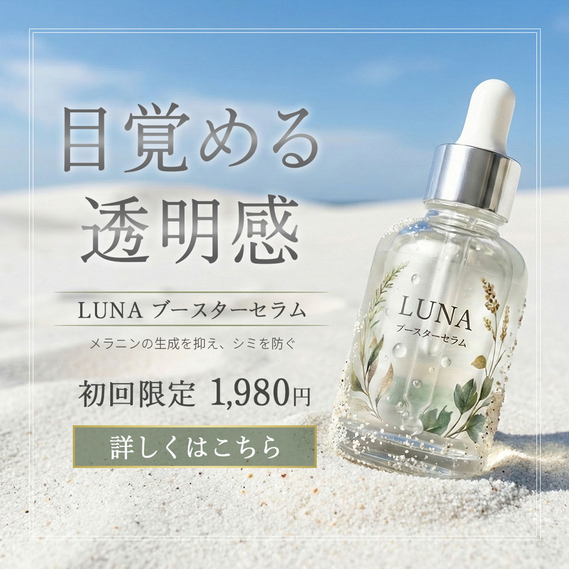 美容液　バナー-1