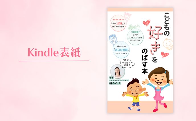 自主制作｜電子書籍の表紙デザイン