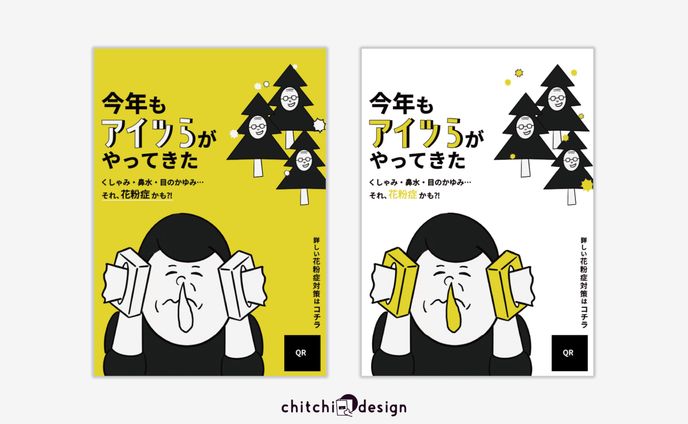花粉症ポスター