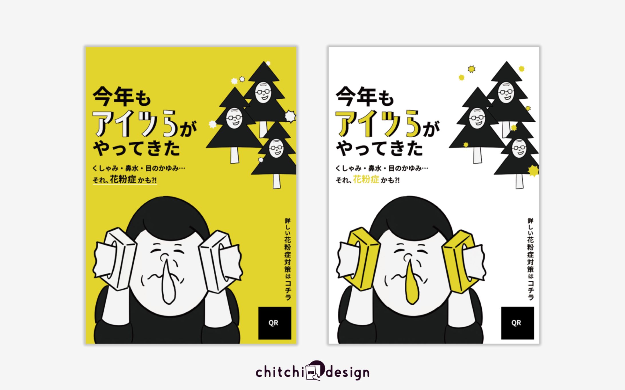 花粉症ポスター-1