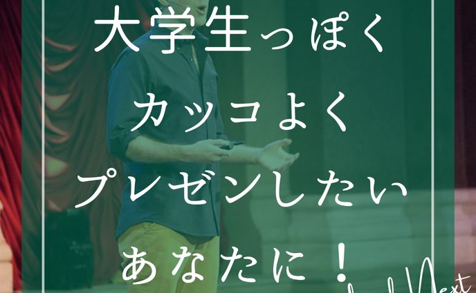 学生、解説