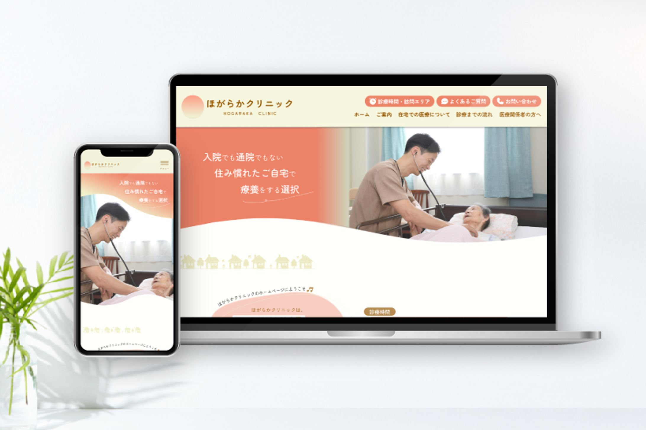 ほがらかクリニック-1