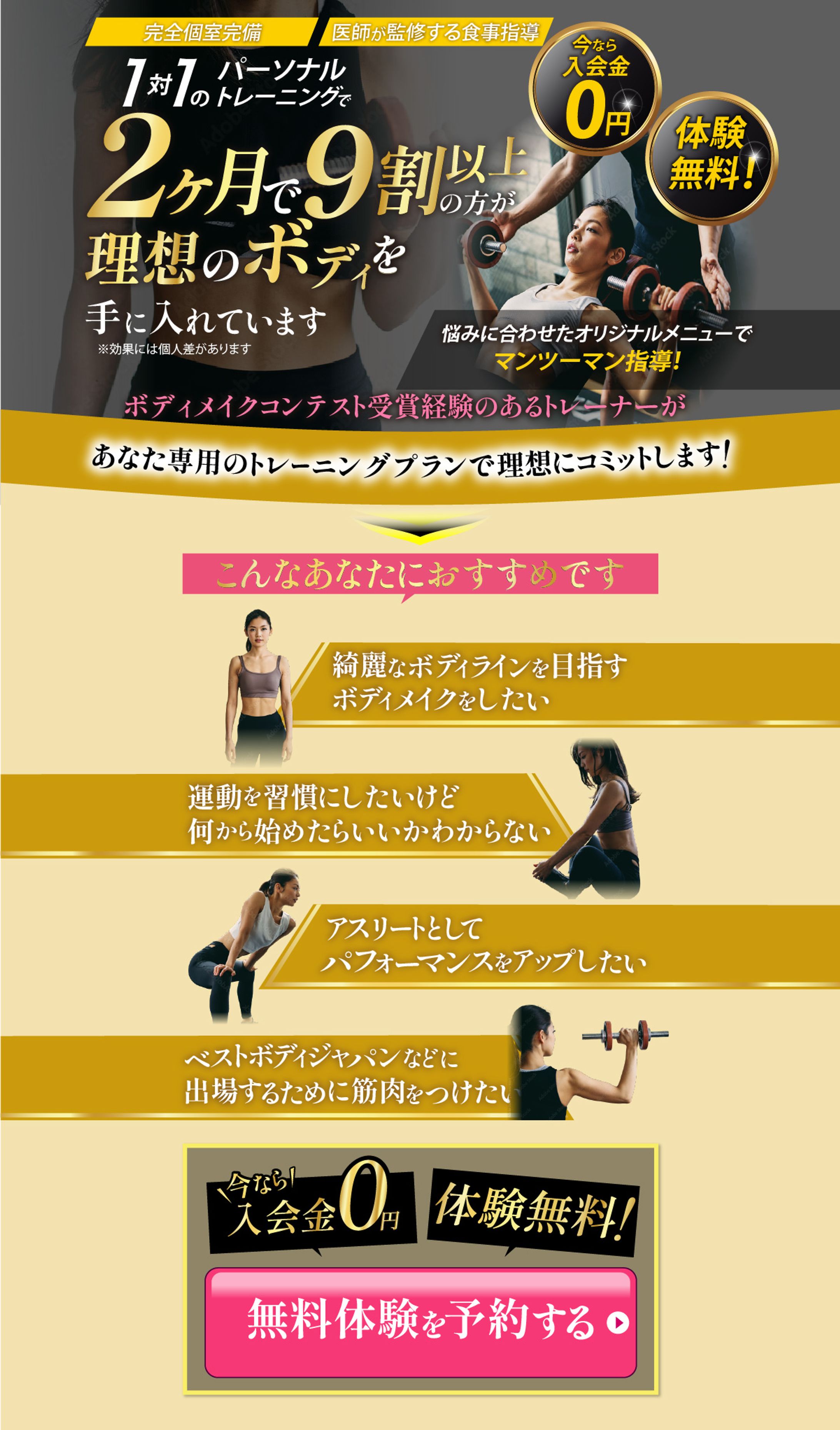 LP制作：パーソナルトレーニングジム（PC/SP版）-1