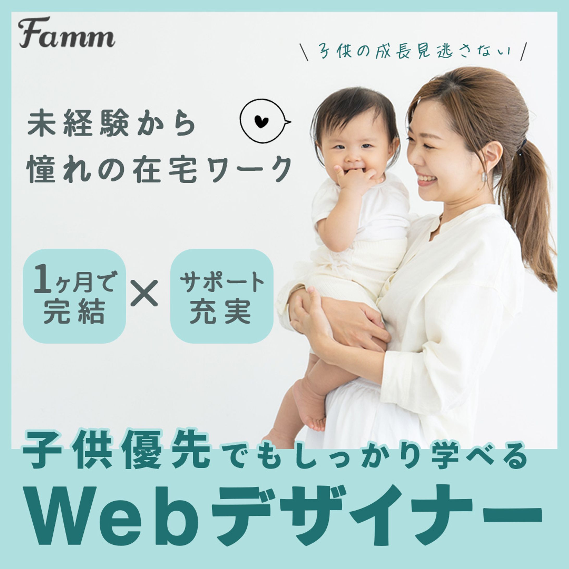 webデザイン講座広告バナー-1