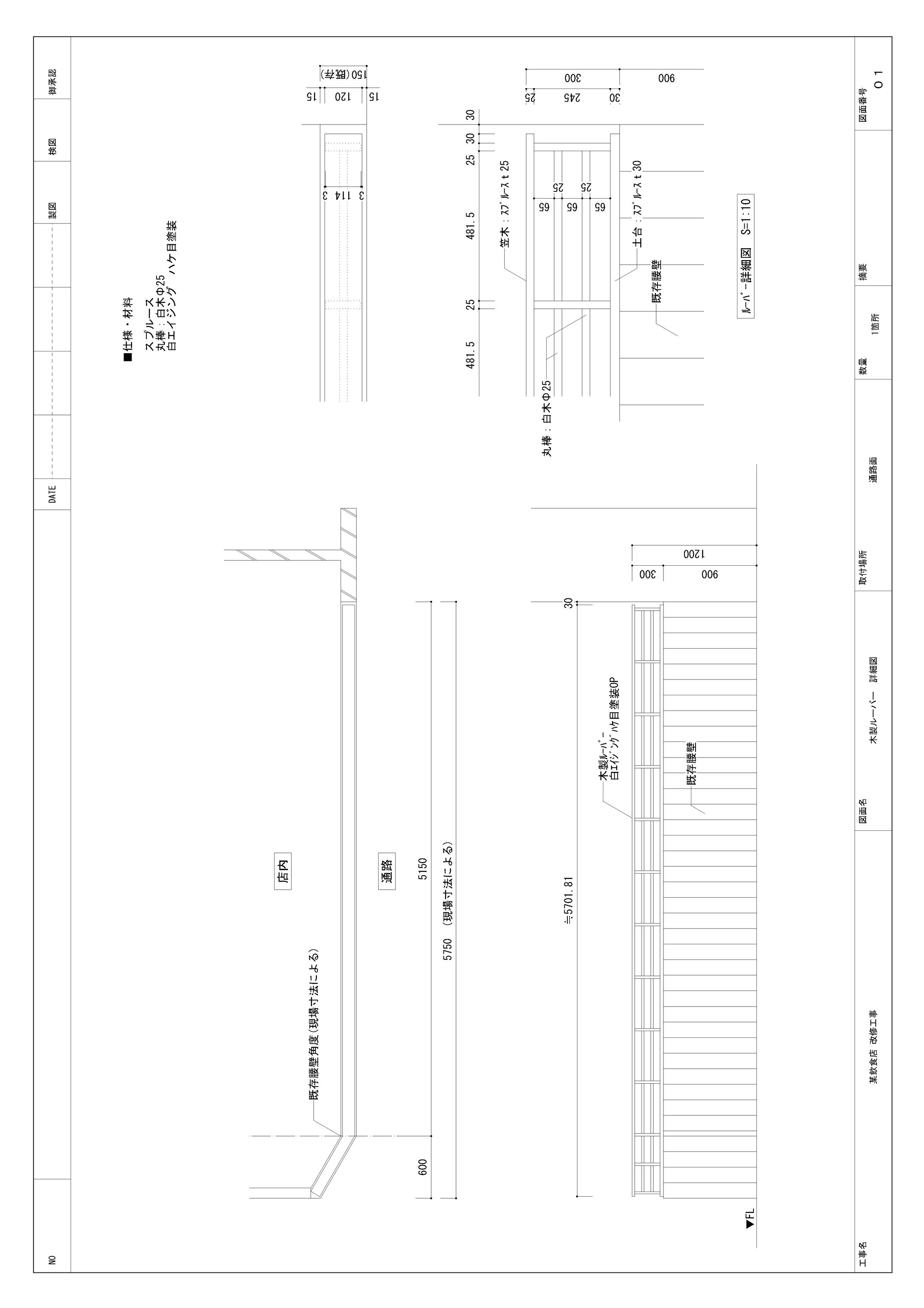 某飲食店 改修工事 家具図面-1