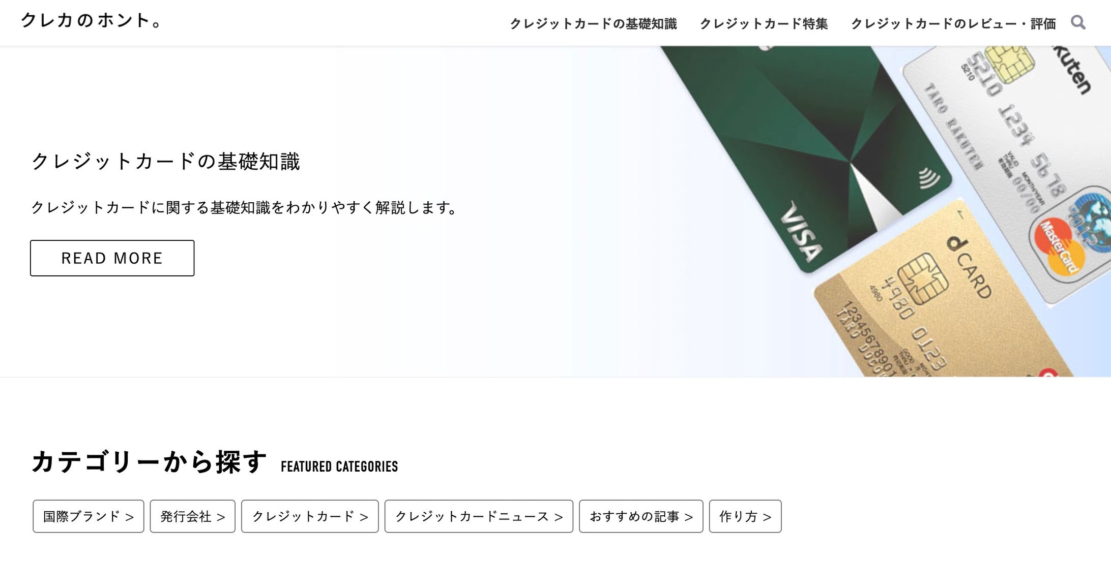 クレジットカード比較サイト「クレカのホント。」-1