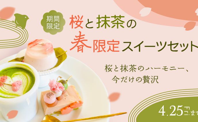 【架空】期間限定　カフェメニュー　バナー