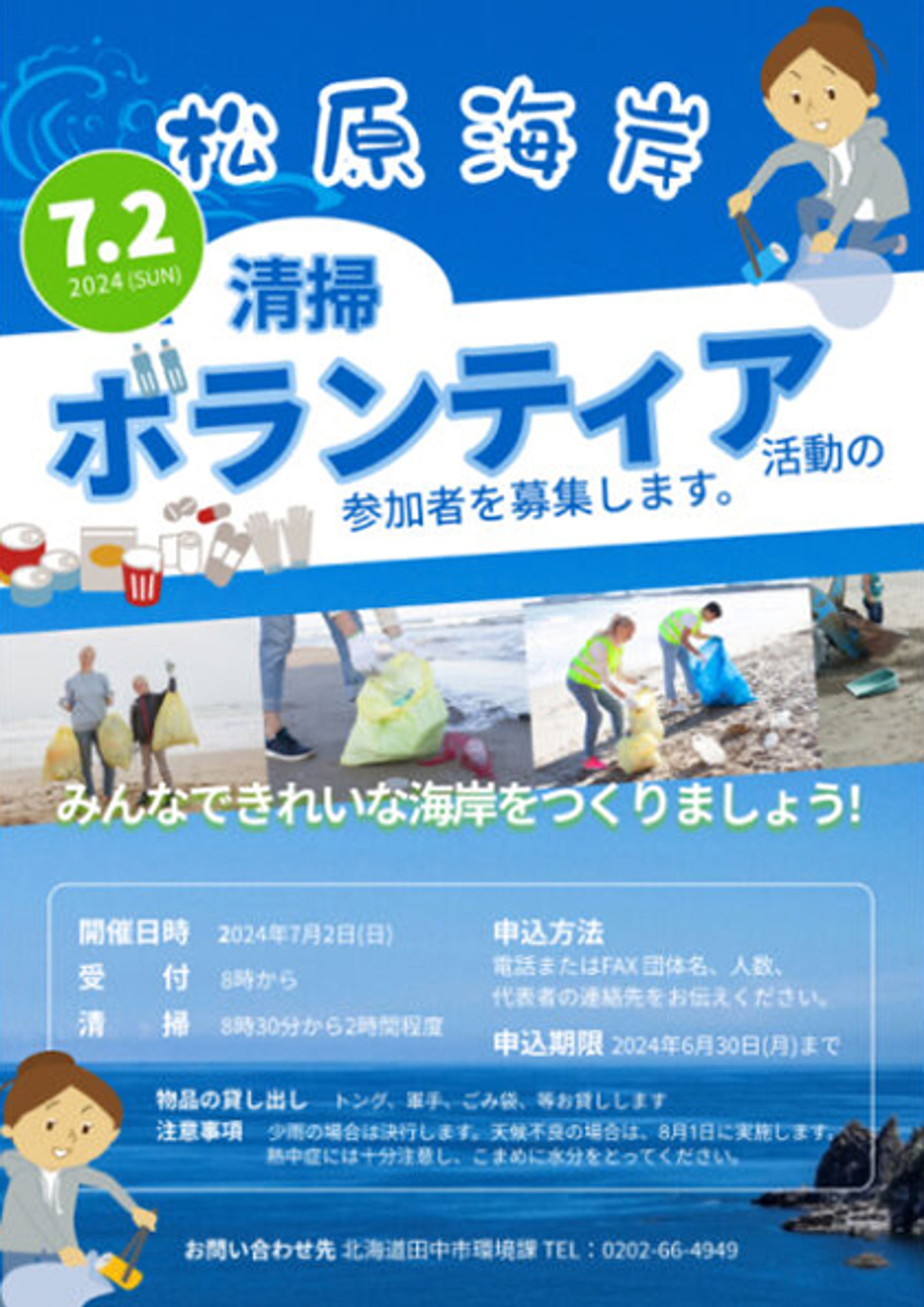 ボランティア活動チラシ-1