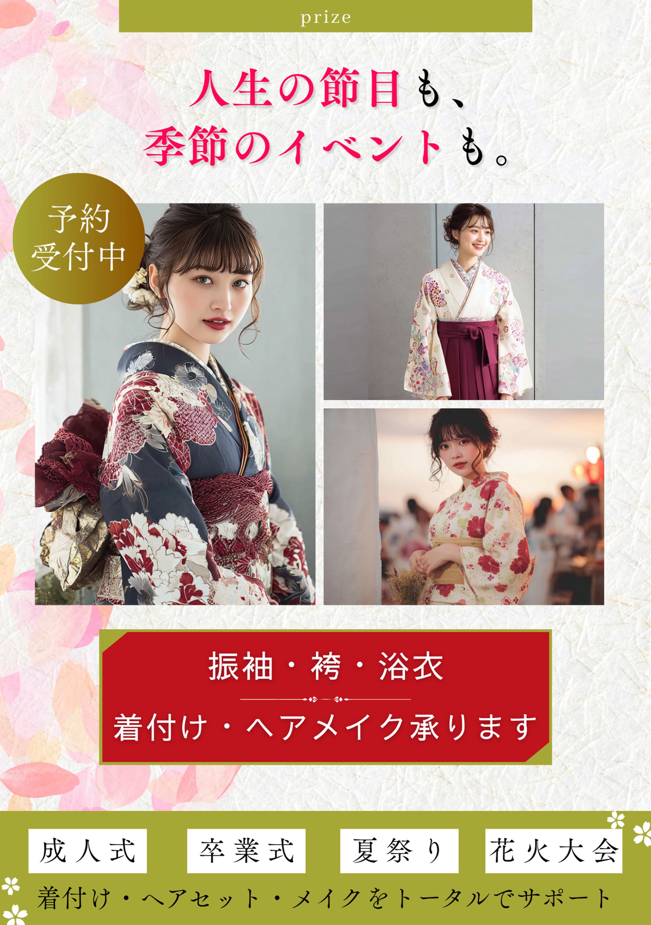 【チラシ】着付け用-1