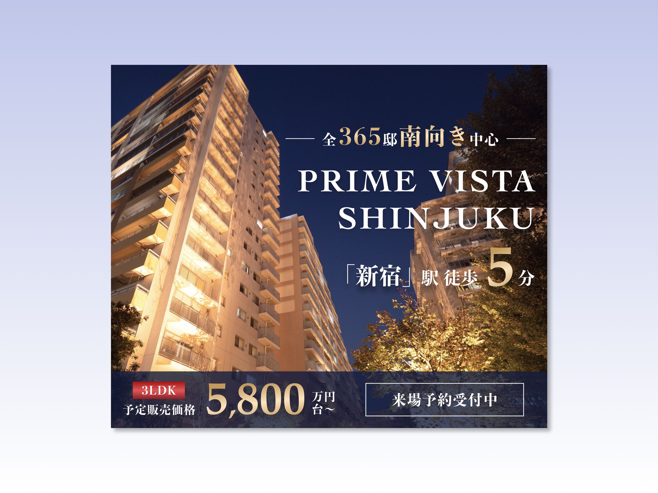 新築分譲マンションの広告バナー-1