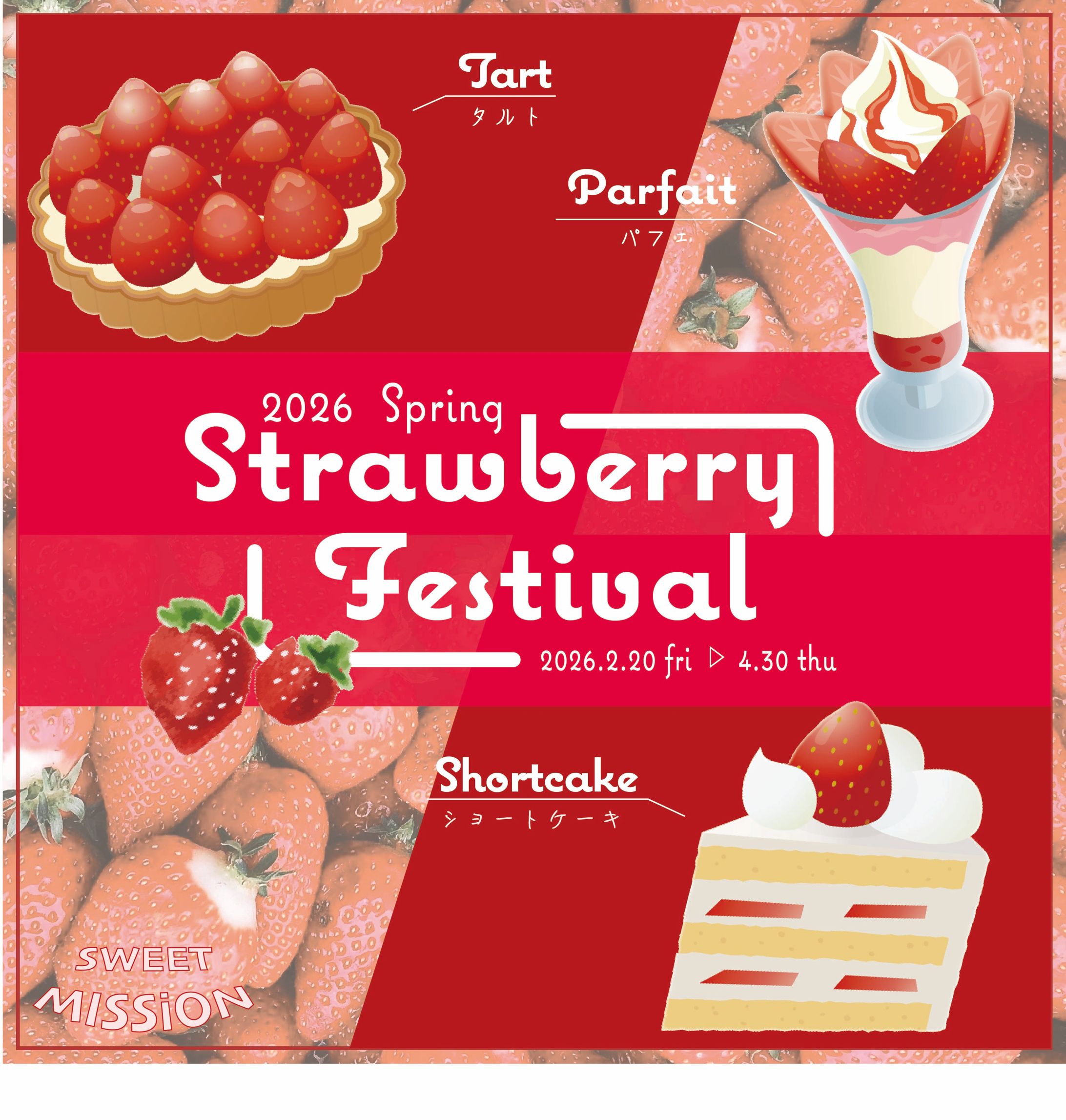 Strawberry Festival / キャンペーンビジュアル-1