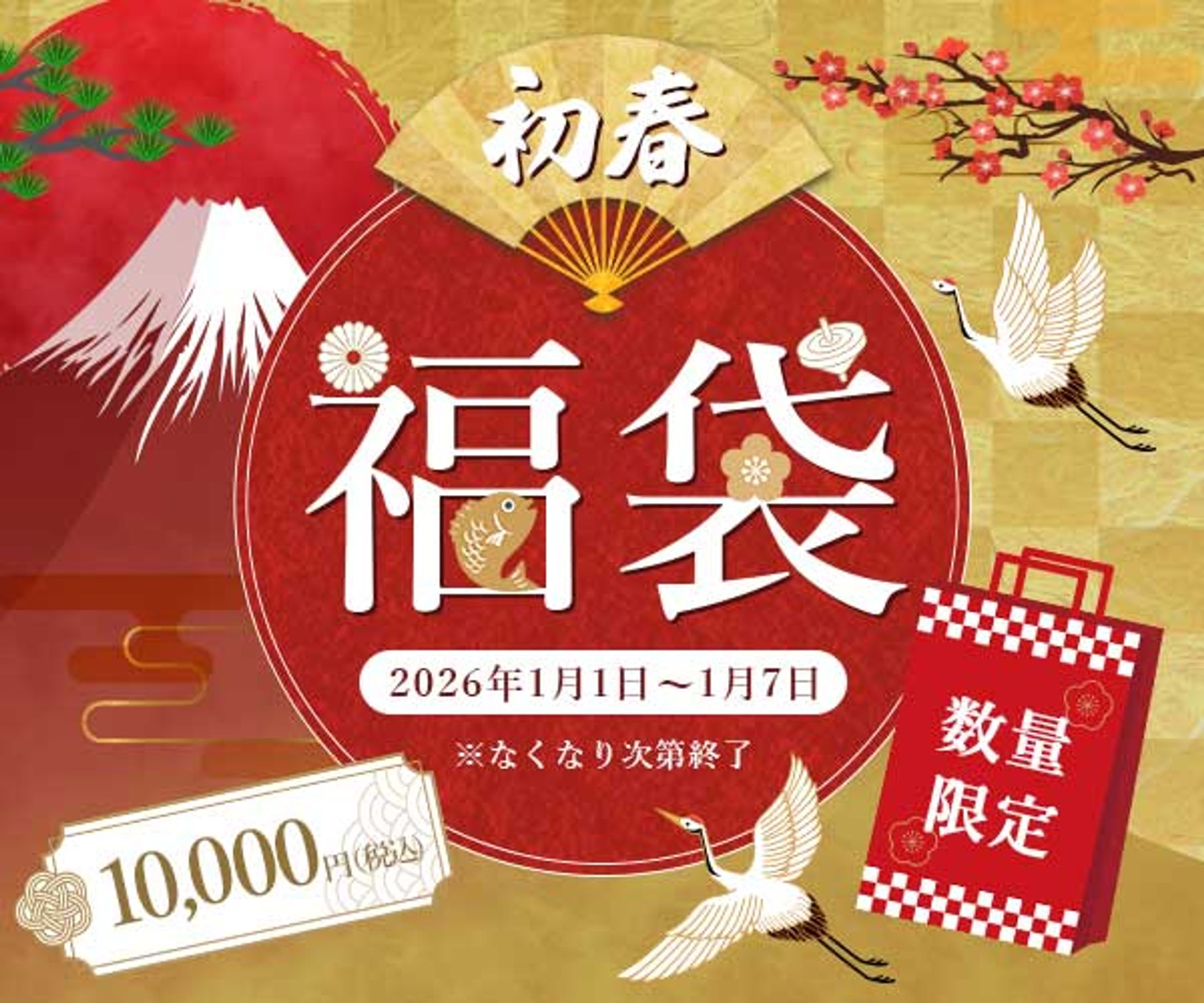 福袋　バナー-1