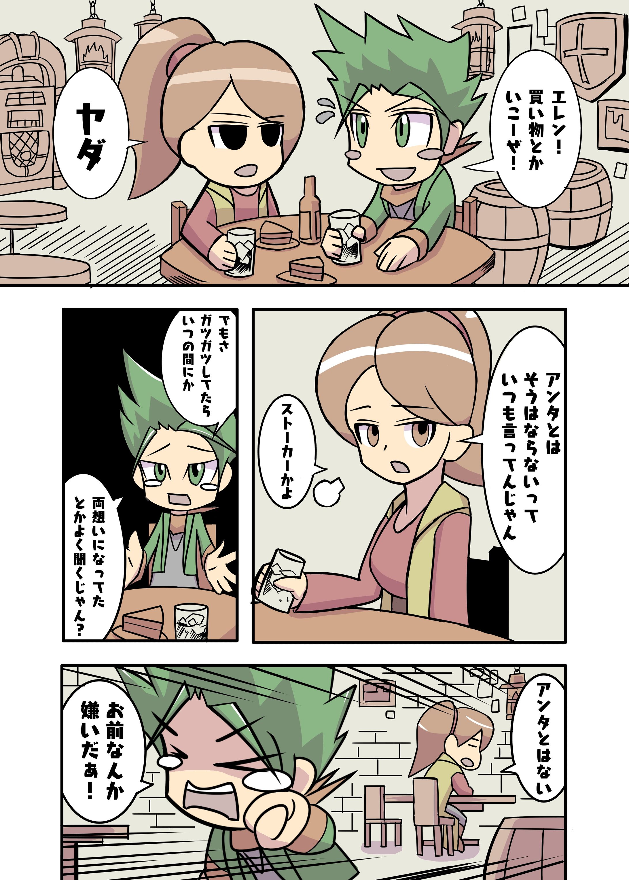 ロマサガ漫画-1