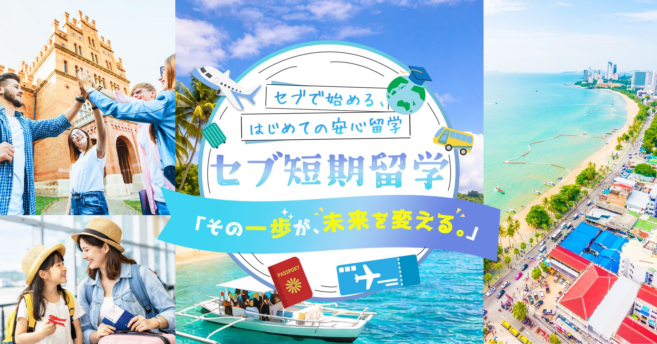 【バナー】セブ留学-1