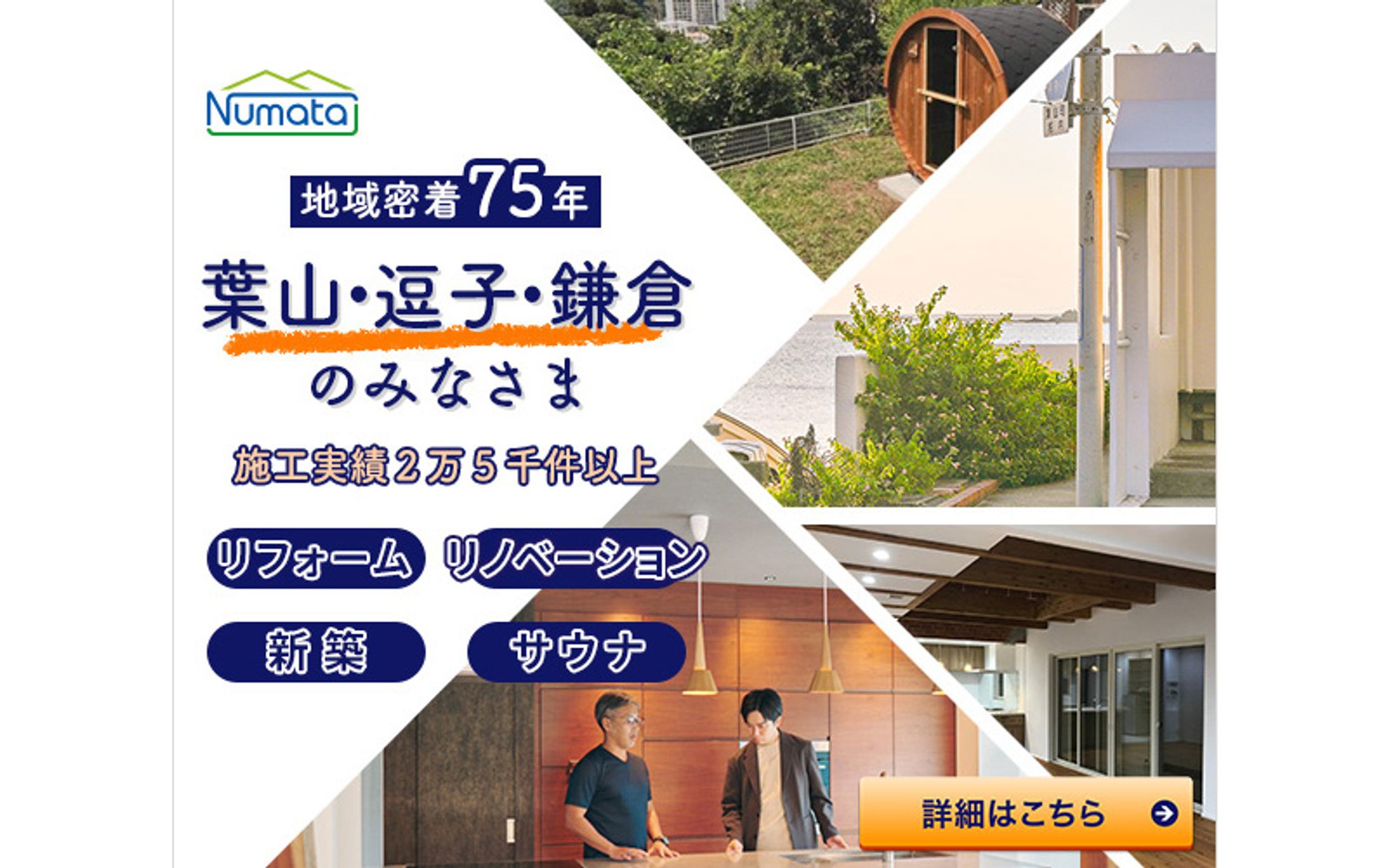 バナー制作【工務店】-1