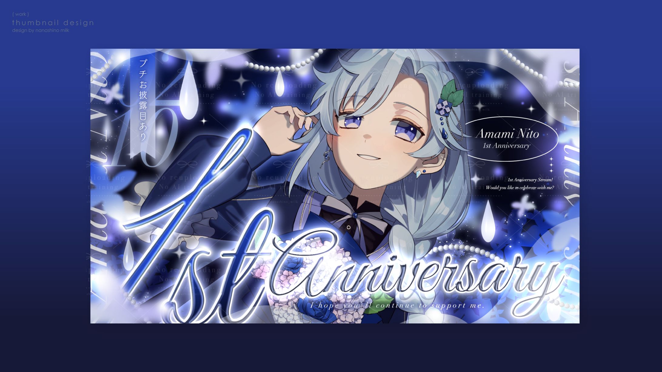 雨深にと様 1周年記念サムネイル-1