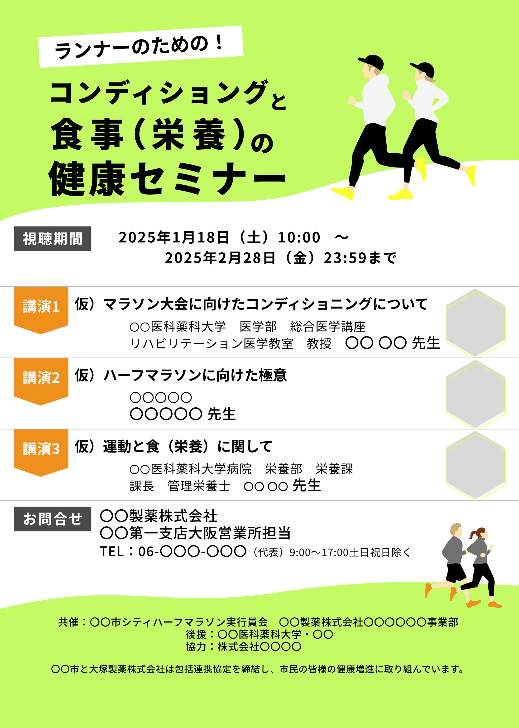 セミナーフライヤー制作例01-1