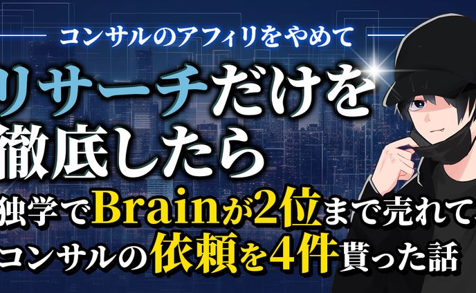 brainサムネイル