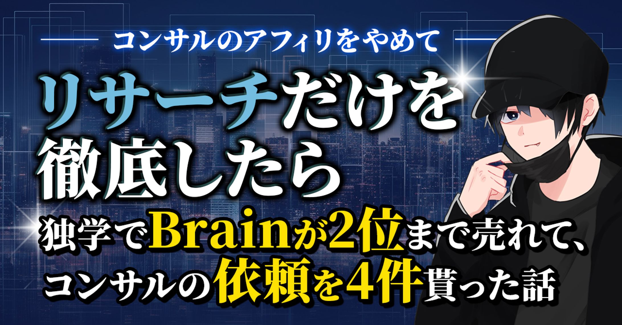 brainサムネイル-1