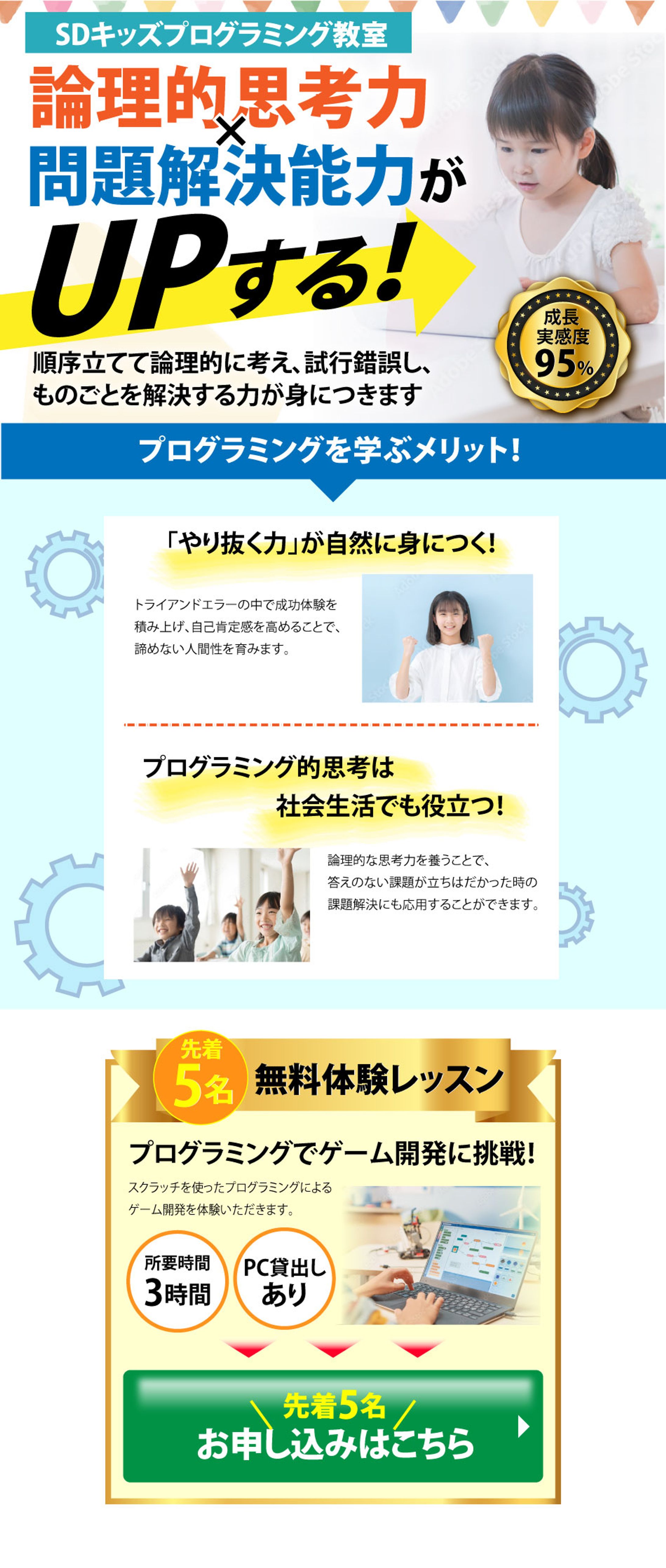 PCキッズプログラミング教室LP（PC版）-1