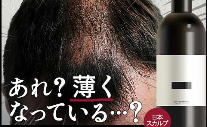 【バナー】育毛剤