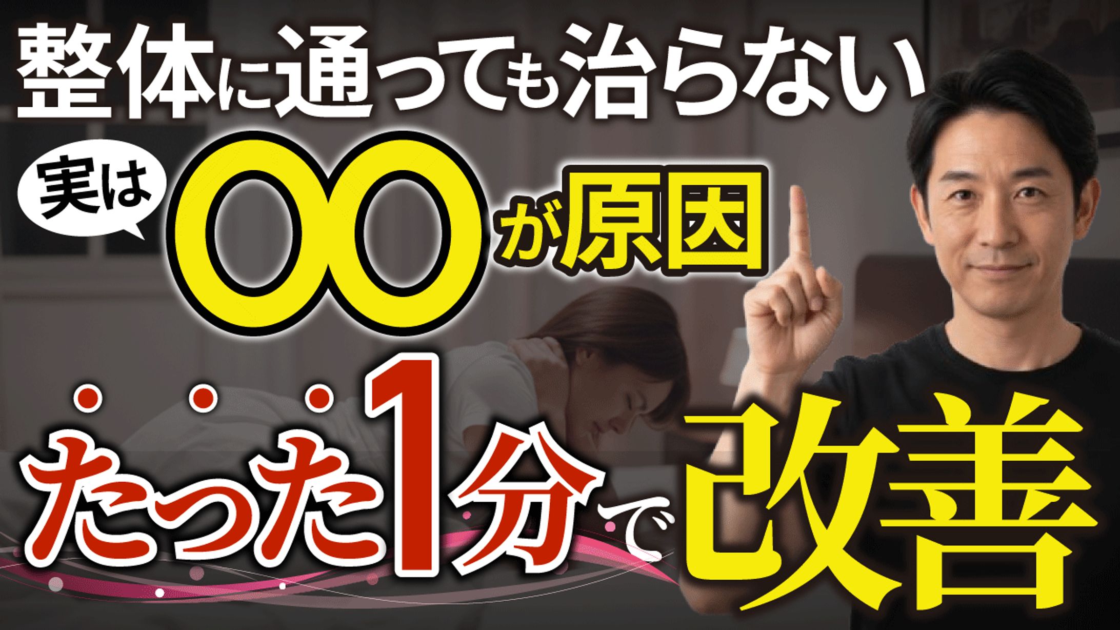 健康・整体チャンネル向け-1