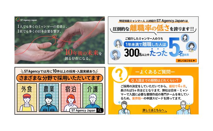 《実績》ST Agency Japan様メルマガ用バナー
