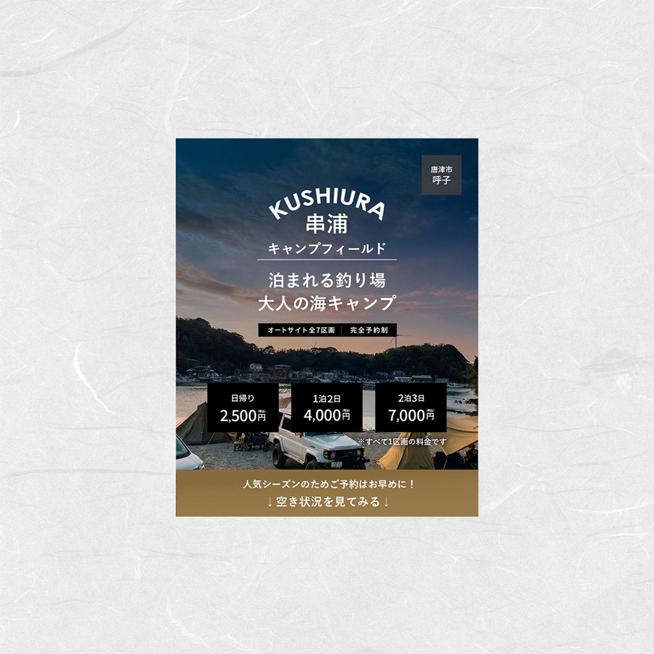 【バナー】キャンプ場　インスタ広告-1