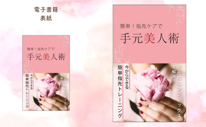 電子書籍　表紙