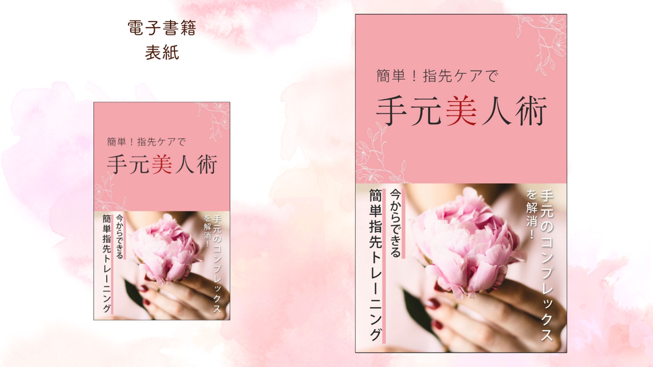 電子書籍　表紙-1